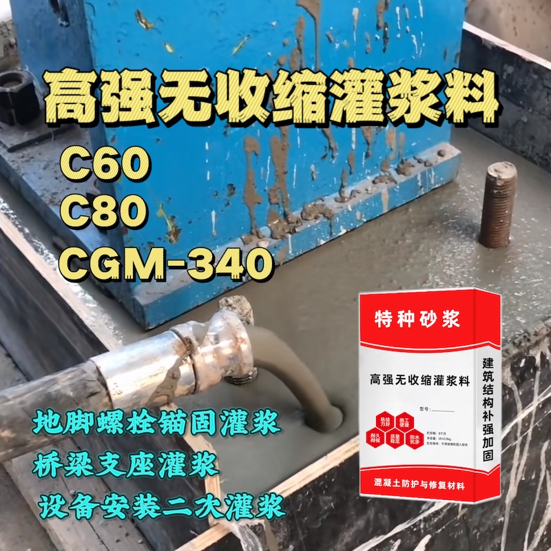 资兴灌浆料施工需要振捣吗？